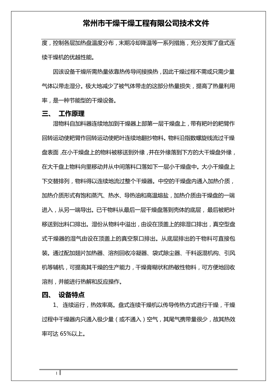 PLG-3500`20盘式干燥机(碳酸锂)_第2页