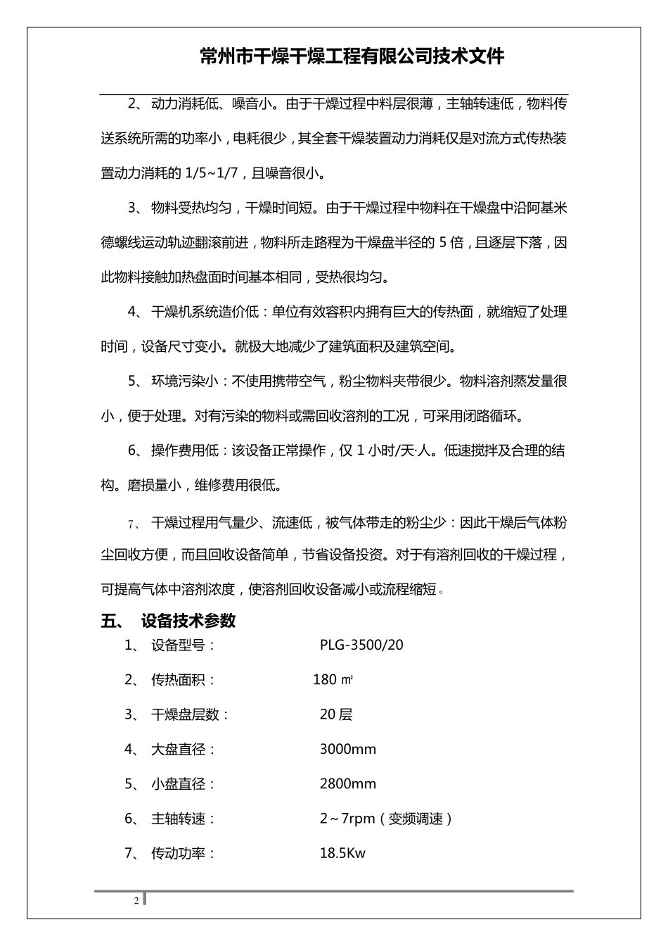 PLG-3500`20盘式干燥机(碳酸锂)_第3页
