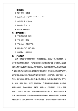 PLG-3500`20盘式干燥机(碳酸锂)