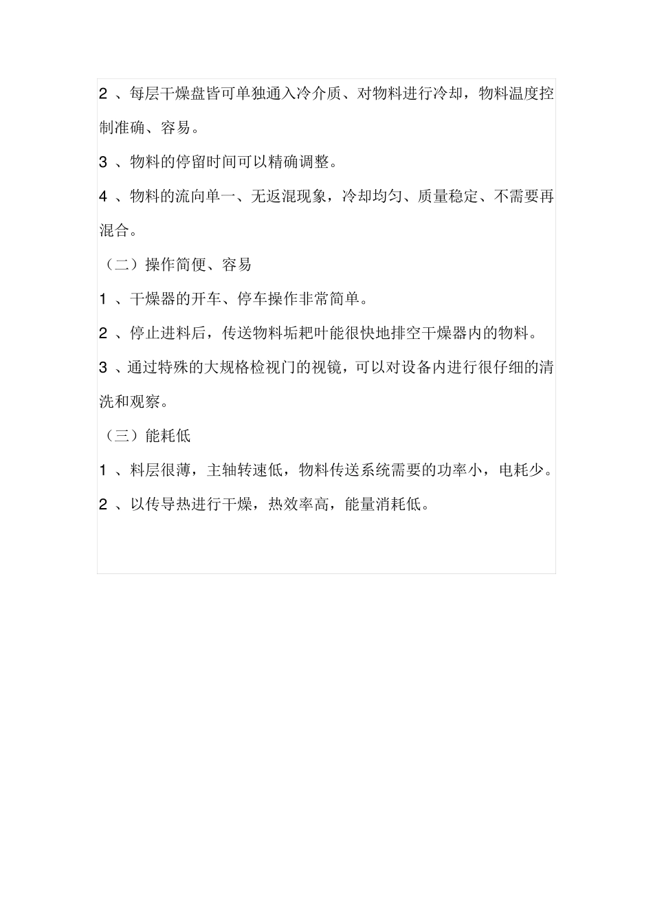 PLG12006传导型连续干燥设备_第2页