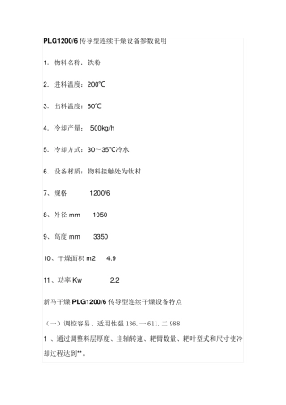 PLG12006传导型连续干燥设备