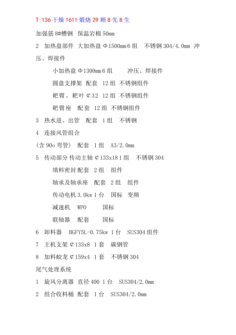 PLG1500X14连续盘式干燥机_第3页