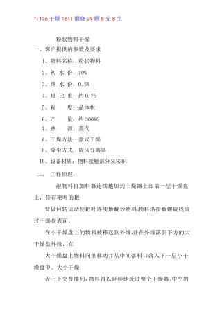 PLG1500X14连续盘式干燥机