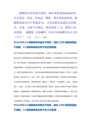 PLG220012碳酸镁传导盘式干燥机,碳酸镁烘干机