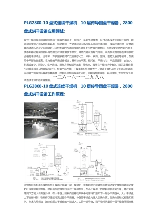 PLG2800-10盘式连续干燥机传导圆盘干燥器
