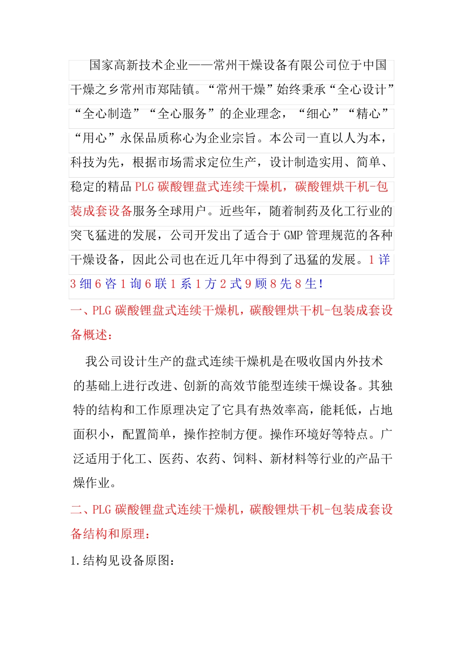 PLG盘式连续干燥机碳酸锂烘干-包装成套设备_第1页