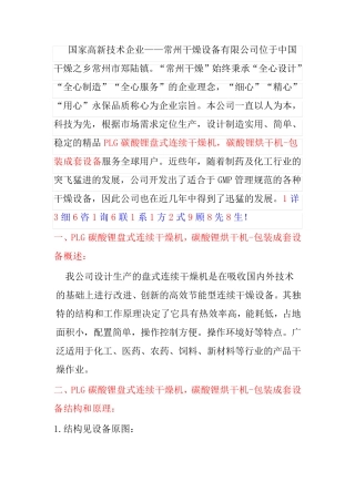 PLG盘式连续干燥机碳酸锂烘干-包装成套设备