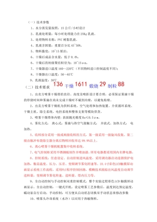 PVC树脂乳液离心喷雾干燥机设计参数要求