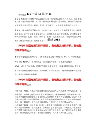PVDF树脂专用闪蒸干燥机,聚偏氟乙烯烘干机  高效率