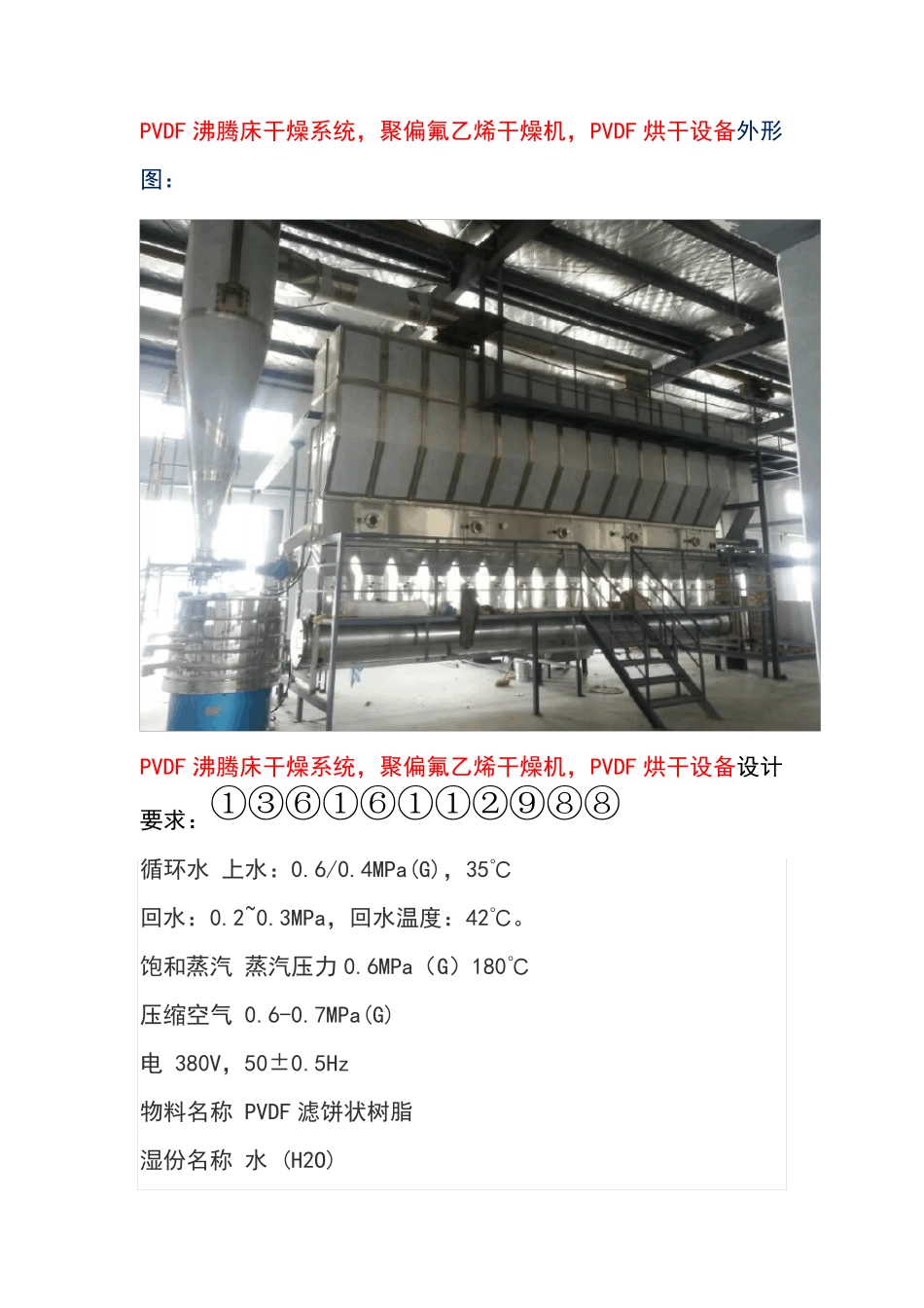 PVDF沸腾床干燥系统,聚偏氟乙烯烘干机 选型方案_第1页