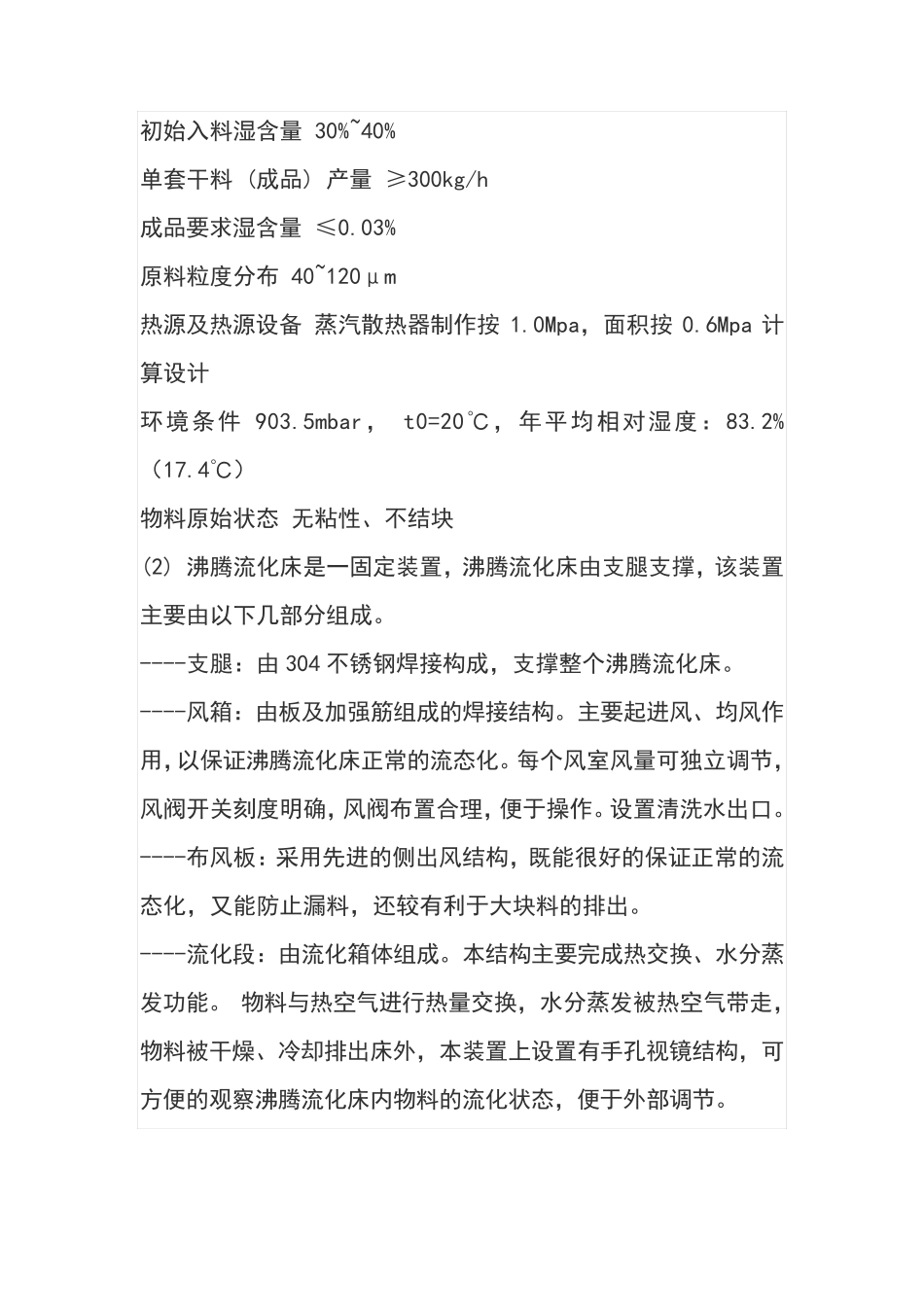 PVDF沸腾床干燥系统,聚偏氟乙烯烘干机 选型方案_第2页