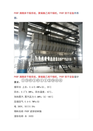 PVDF沸腾床干燥系统,聚偏氟乙烯烘干机 选型方案