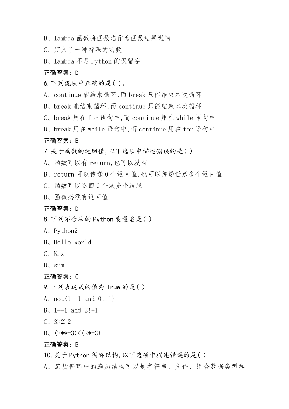 Python练习题(附答案)_第2页