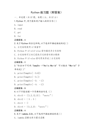 Python练习题(附答案)
