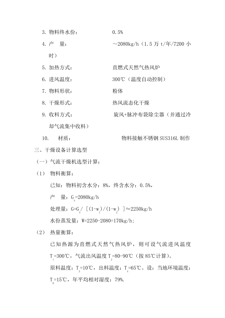 QG-320型脉冲气流干燥设备冷却集中收料(天然气)_第2页