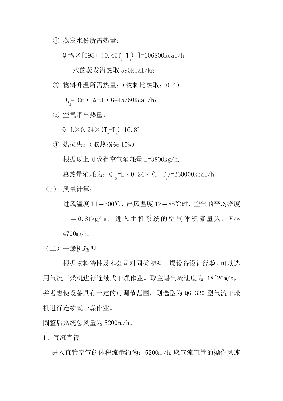 QG-320型脉冲气流干燥设备冷却集中收料(天然气)_第3页