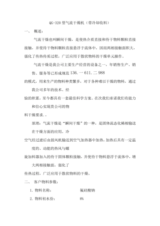 QG-320型脉冲气流干燥设备冷却集中收料(天然气)