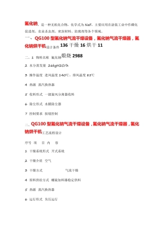 QG100型氟化钠气流干燥设备,氟化钠气流干燥器