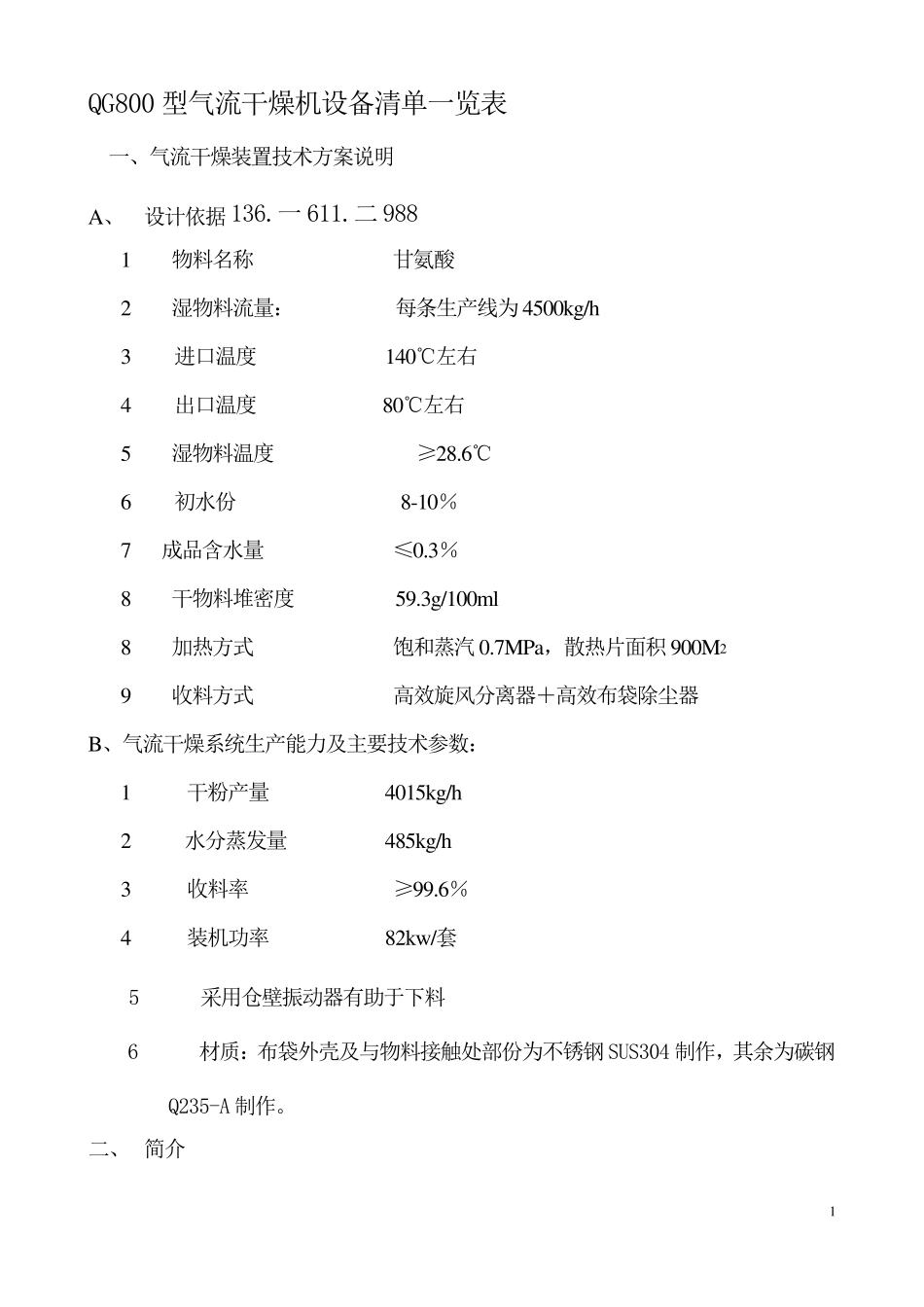 QG800型脉冲气流干燥机旋风布袋(硫酸钠烘干机)_第1页