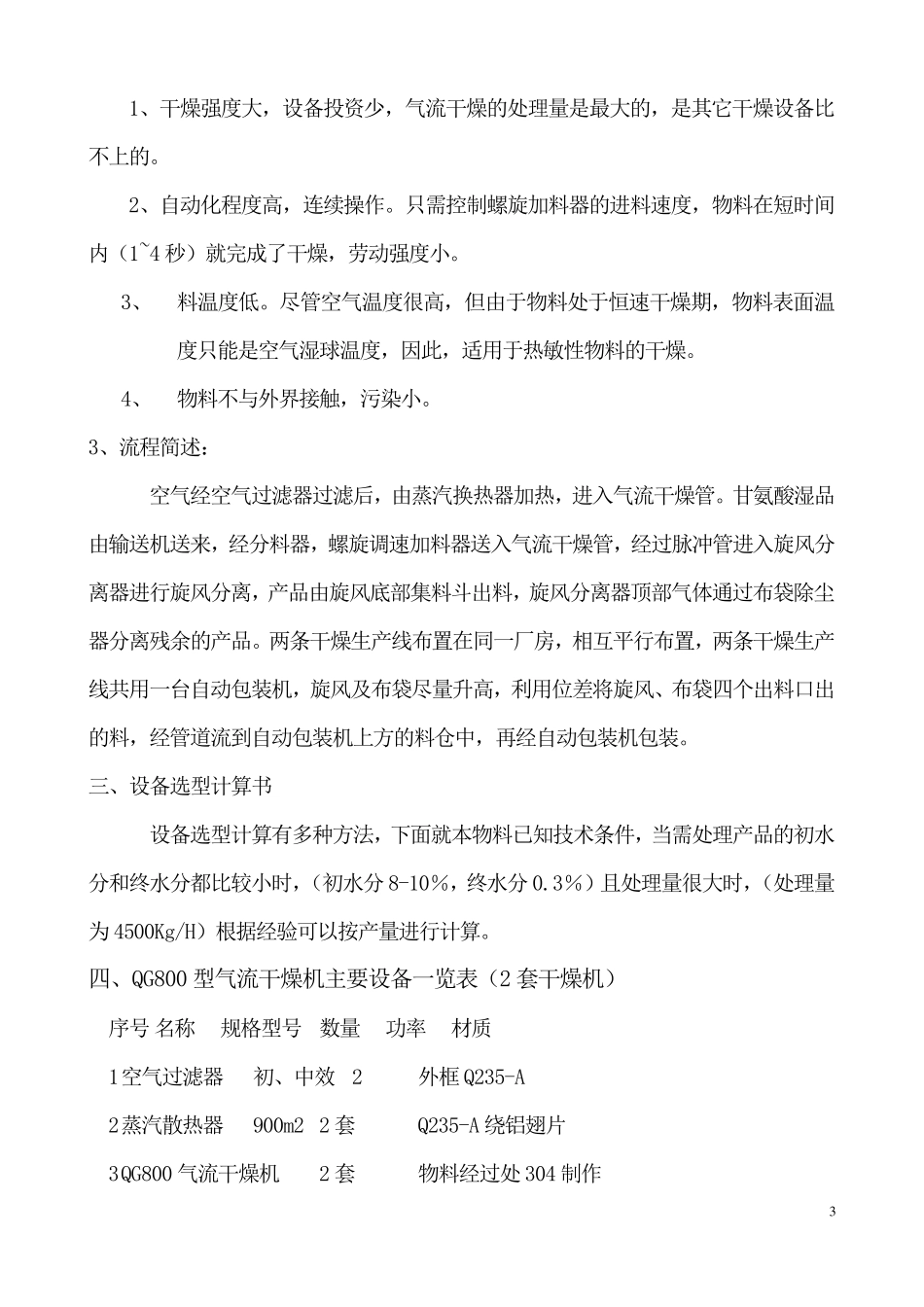 QG800型脉冲气流干燥机旋风布袋(硫酸钠烘干机)_第3页