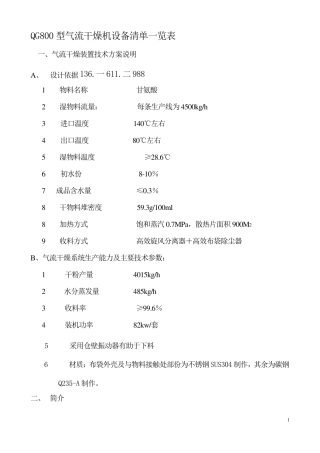 QG800型脉冲气流干燥机旋风布袋(硫酸钠烘干机)
