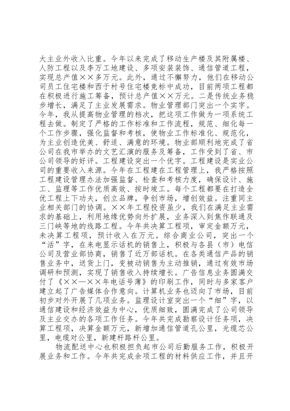 电信公司领导年终述职报告_第3页