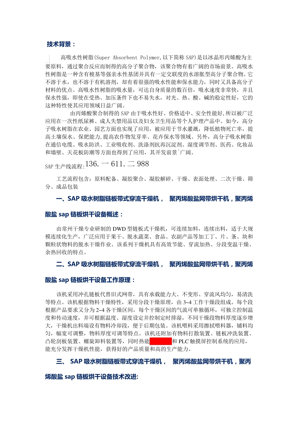 SAP吸水树脂链板带式穿流干燥机,  聚丙烯酸盐网带烘干机_第1页