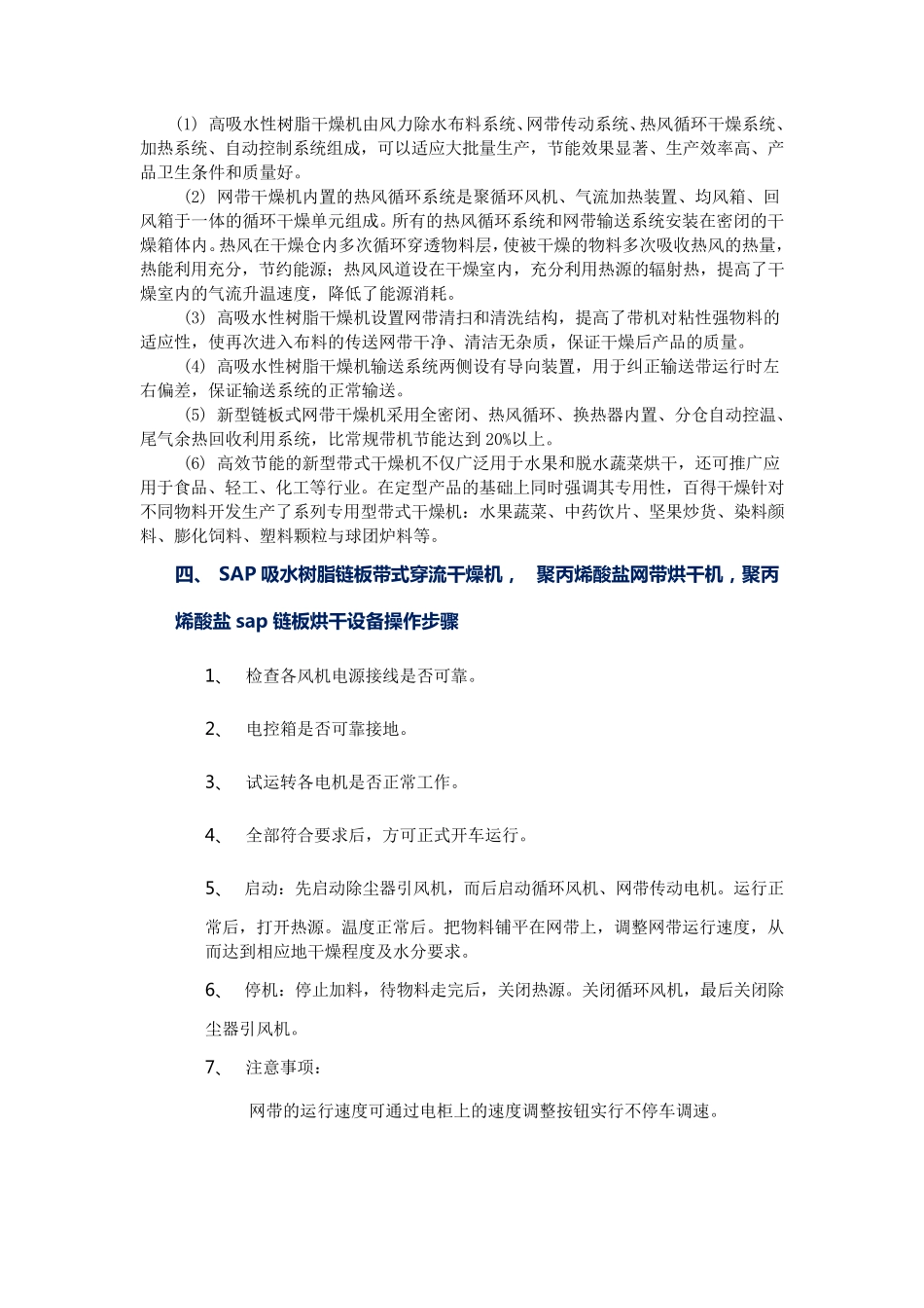 SAP吸水树脂链板带式穿流干燥机,  聚丙烯酸盐网带烘干机_第2页