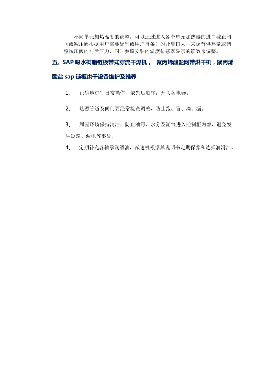 SAP吸水树脂链板带式穿流干燥机,  聚丙烯酸盐网带烘干机_第3页