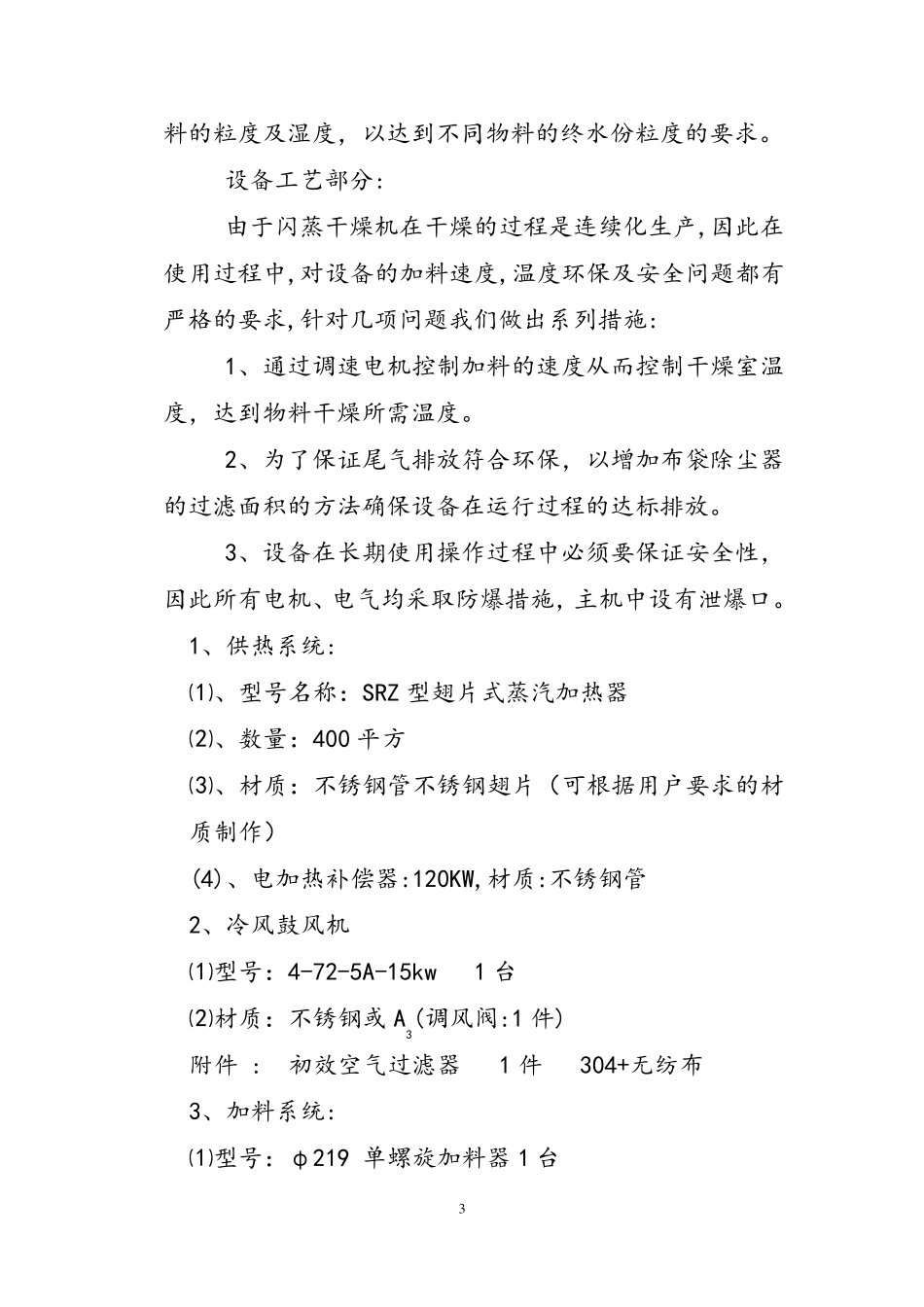 SKSZ-1000型药用碳酸钙闪蒸干燥机选型方案_第3页