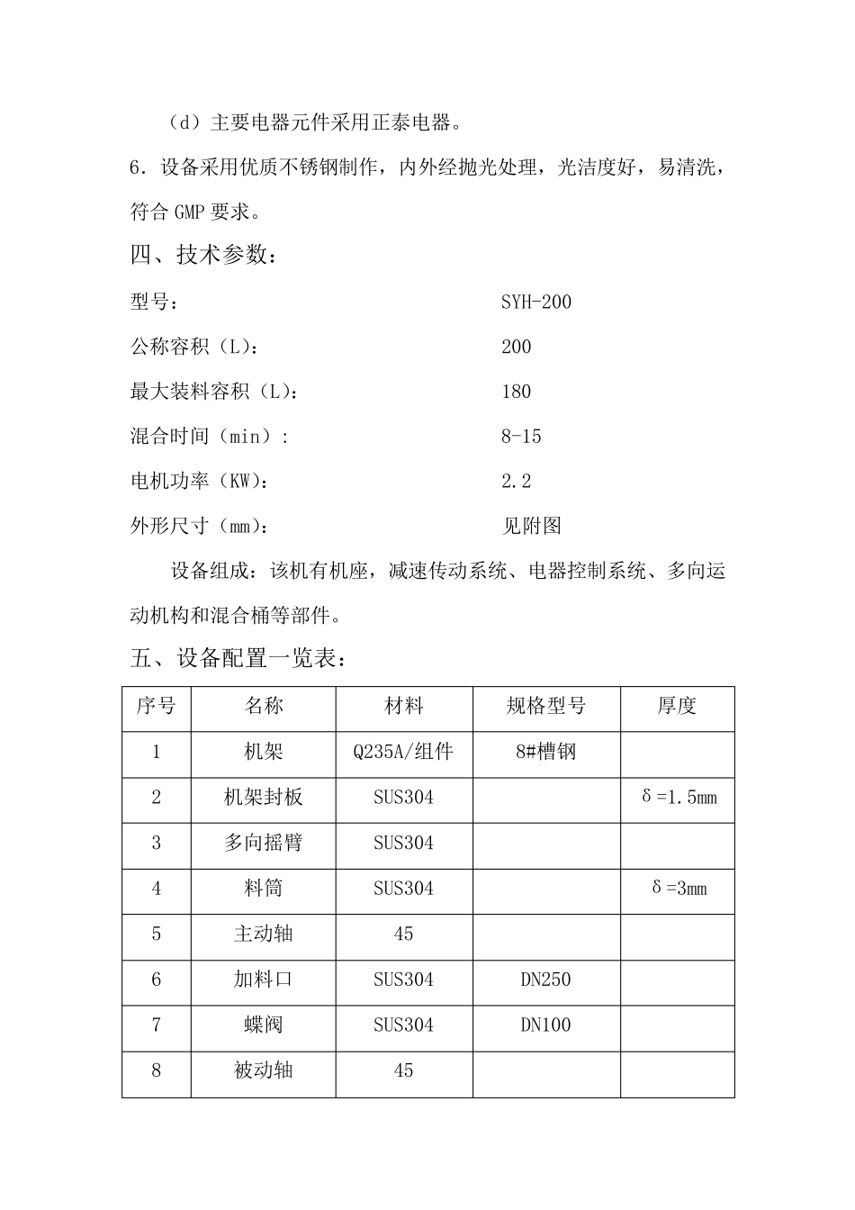 SYH-200三维运动混合机_第2页