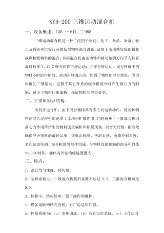 SYH-200三维运动混合机