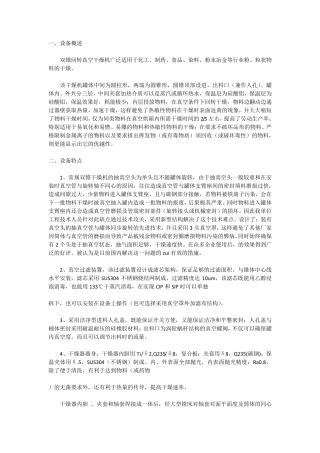 SZG-2500型双锥回转真空干燥机的设备概述