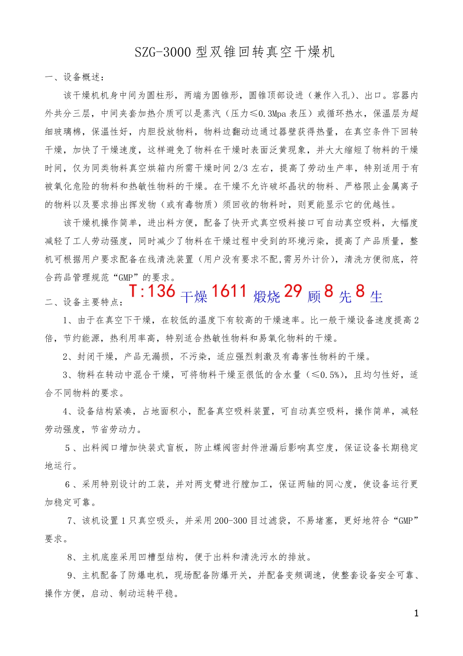 SZG-3000型双锥回转真空干燥机_第1页
