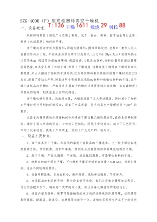 SZG-4000F型双锥回转真空干燥机(高温喷涂聚四氟乙烯)