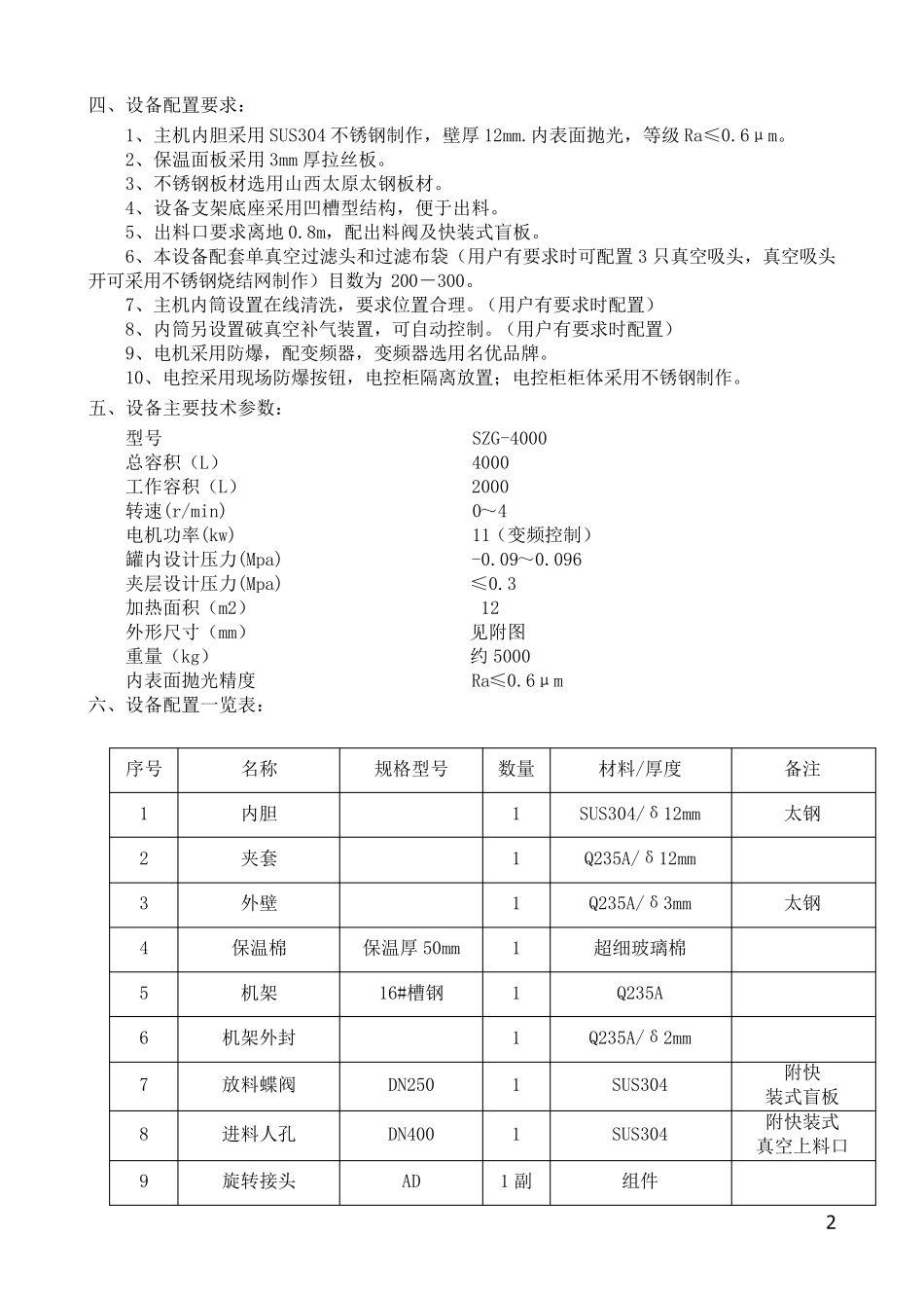 SZG-4000型双锥回转真空干燥机_第2页