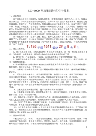 SZG-4000型双锥回转真空干燥机