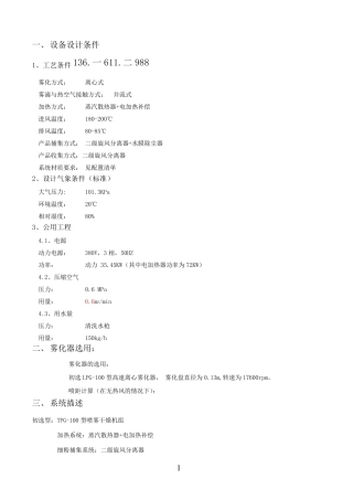 TPG-100调味品喷雾干燥机技术方案