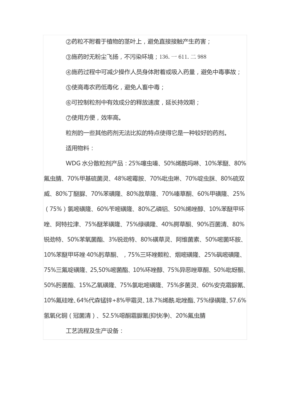 WDG农药生产线的设备流程和工艺特点_第2页