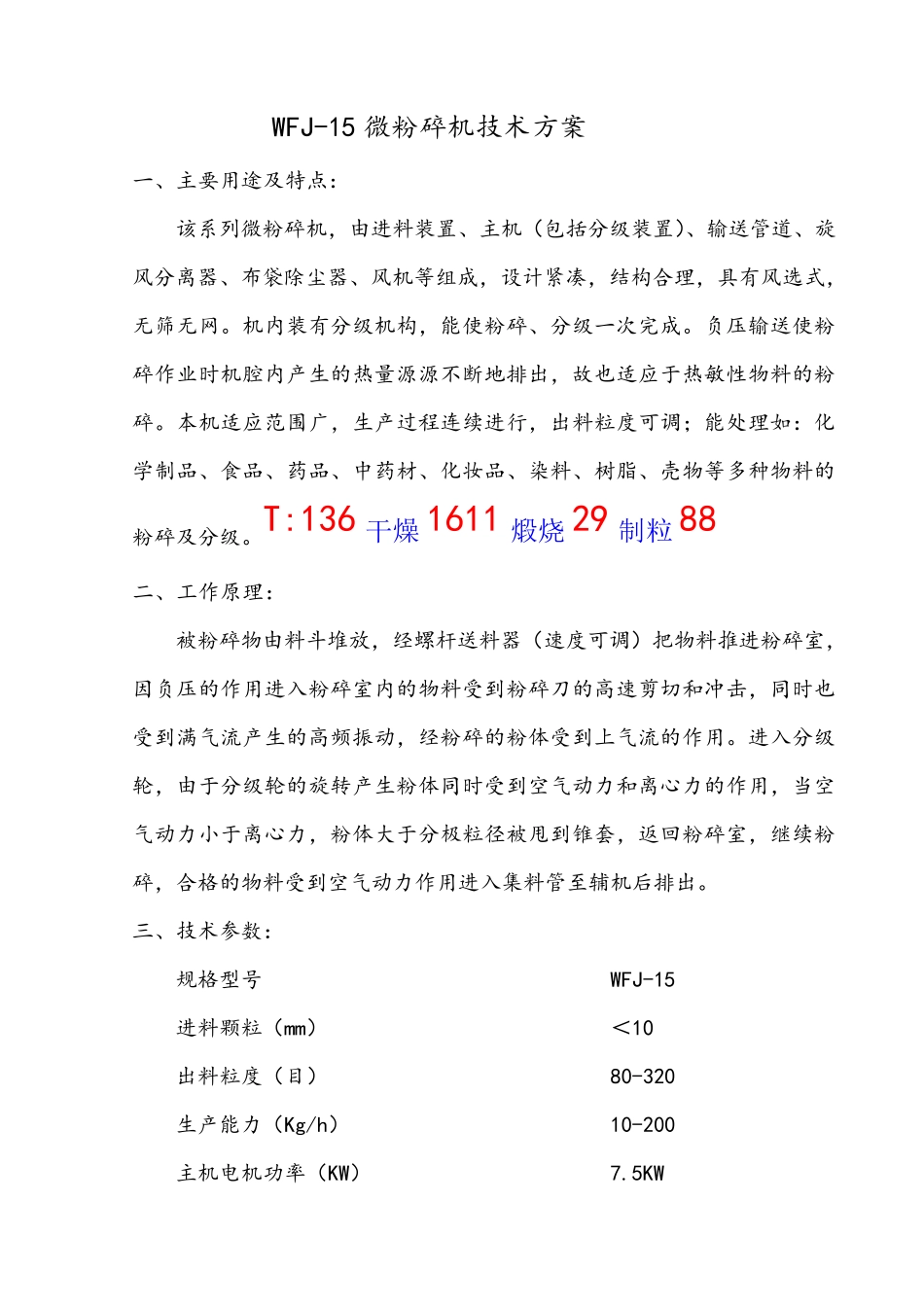 WFJ-15微粉碎机_第1页