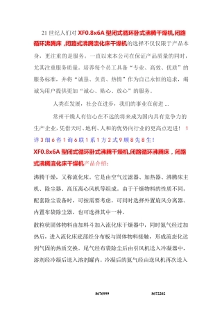 XF0.8x6A-闭路沸腾流化床干燥机-技术文件