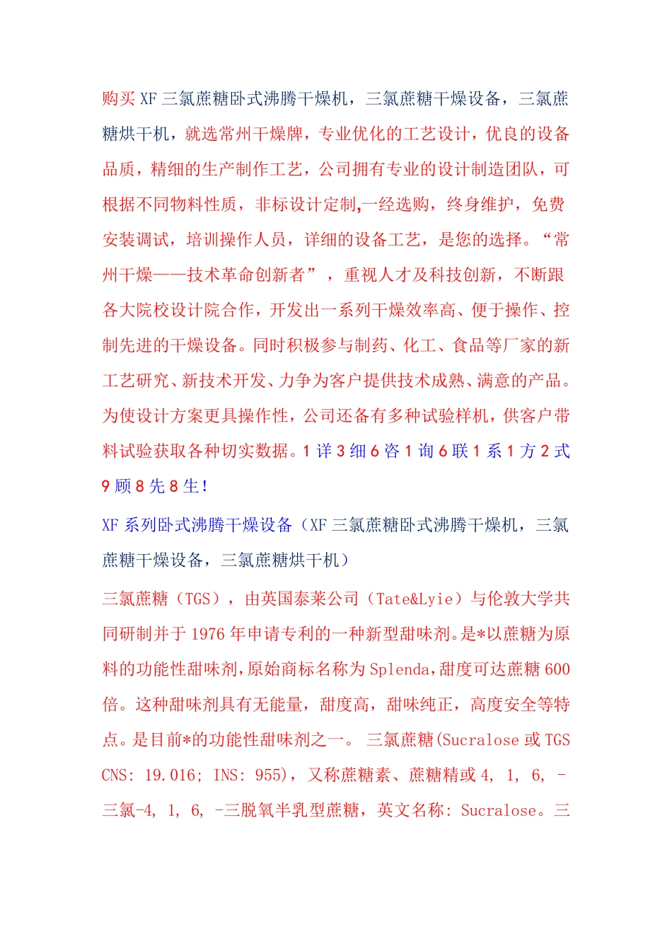 XF三氯蔗糖沸腾干燥设备烘干机 售后无忧_第1页
