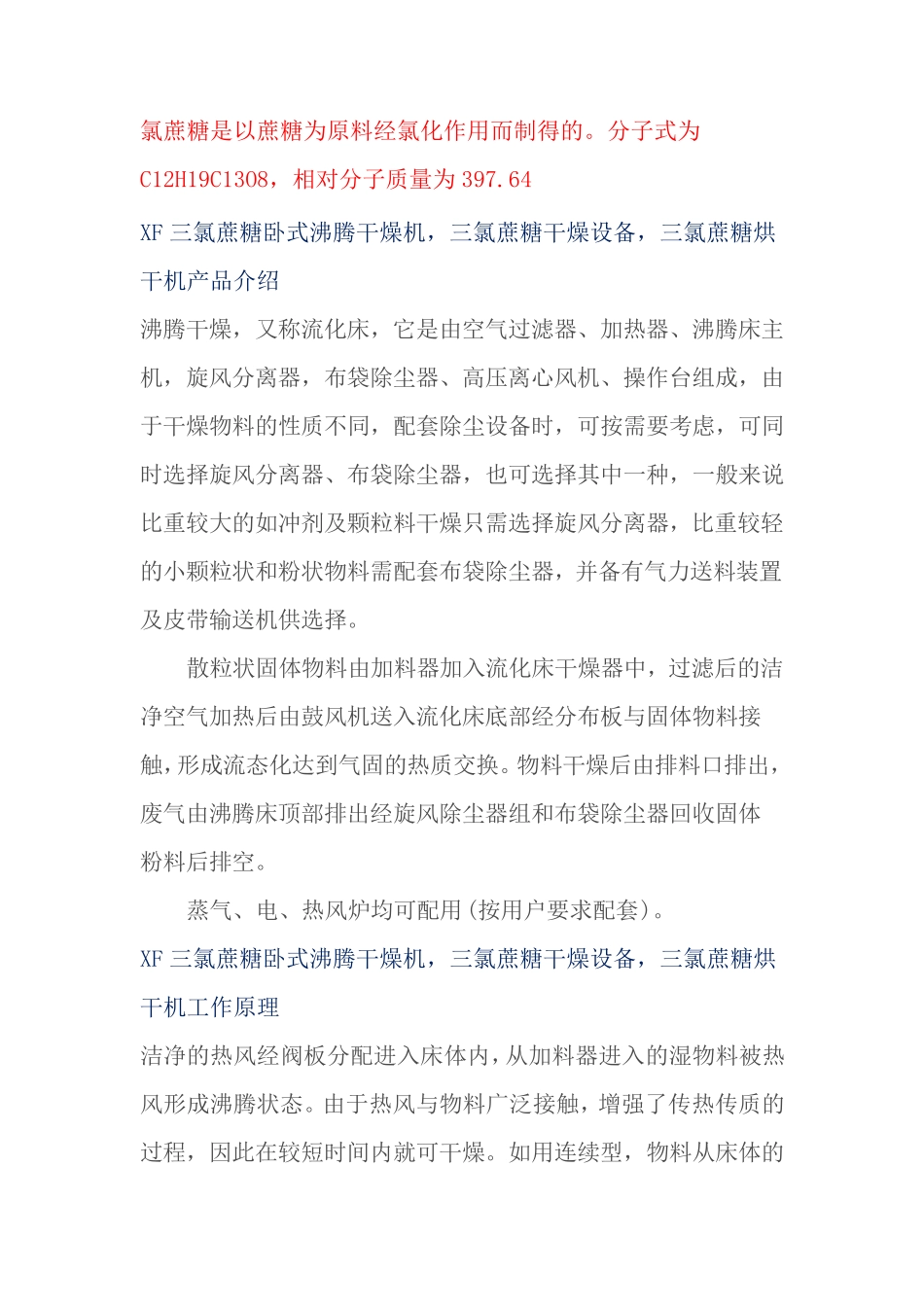 XF三氯蔗糖沸腾干燥设备烘干机 售后无忧_第2页