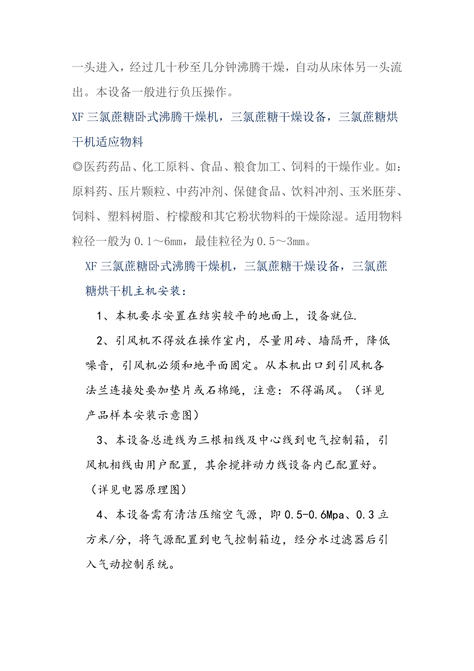 XF三氯蔗糖沸腾干燥设备烘干机 售后无忧_第3页