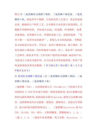XF三氯蔗糖沸腾干燥设备烘干机 售后无忧