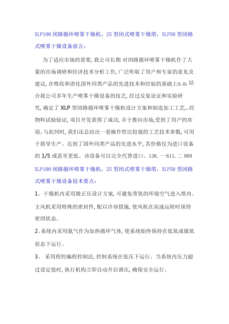 XLP100闭路循环喷雾干燥机,25型闭式喷雾干燥塔,XLP50型闭路式喷雾干燥设备_第1页