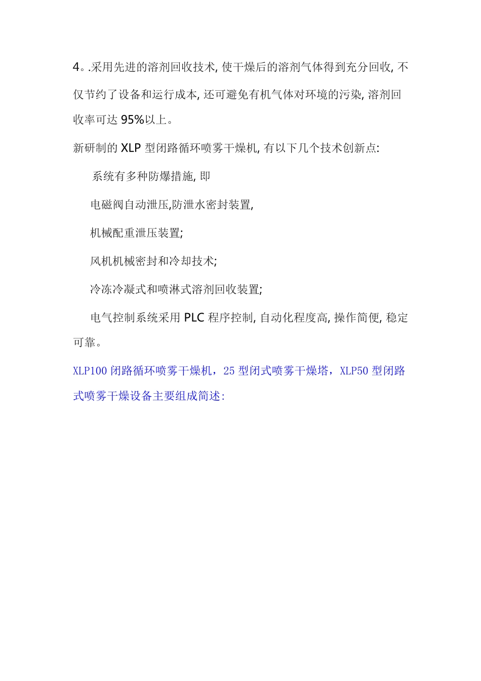 XLP100闭路循环喷雾干燥机,25型闭式喷雾干燥塔,XLP50型闭路式喷雾干燥设备_第2页