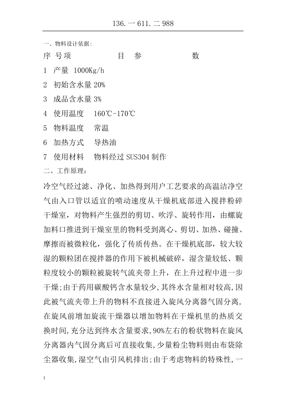 XSG-1000旋转闪蒸干燥机_第1页