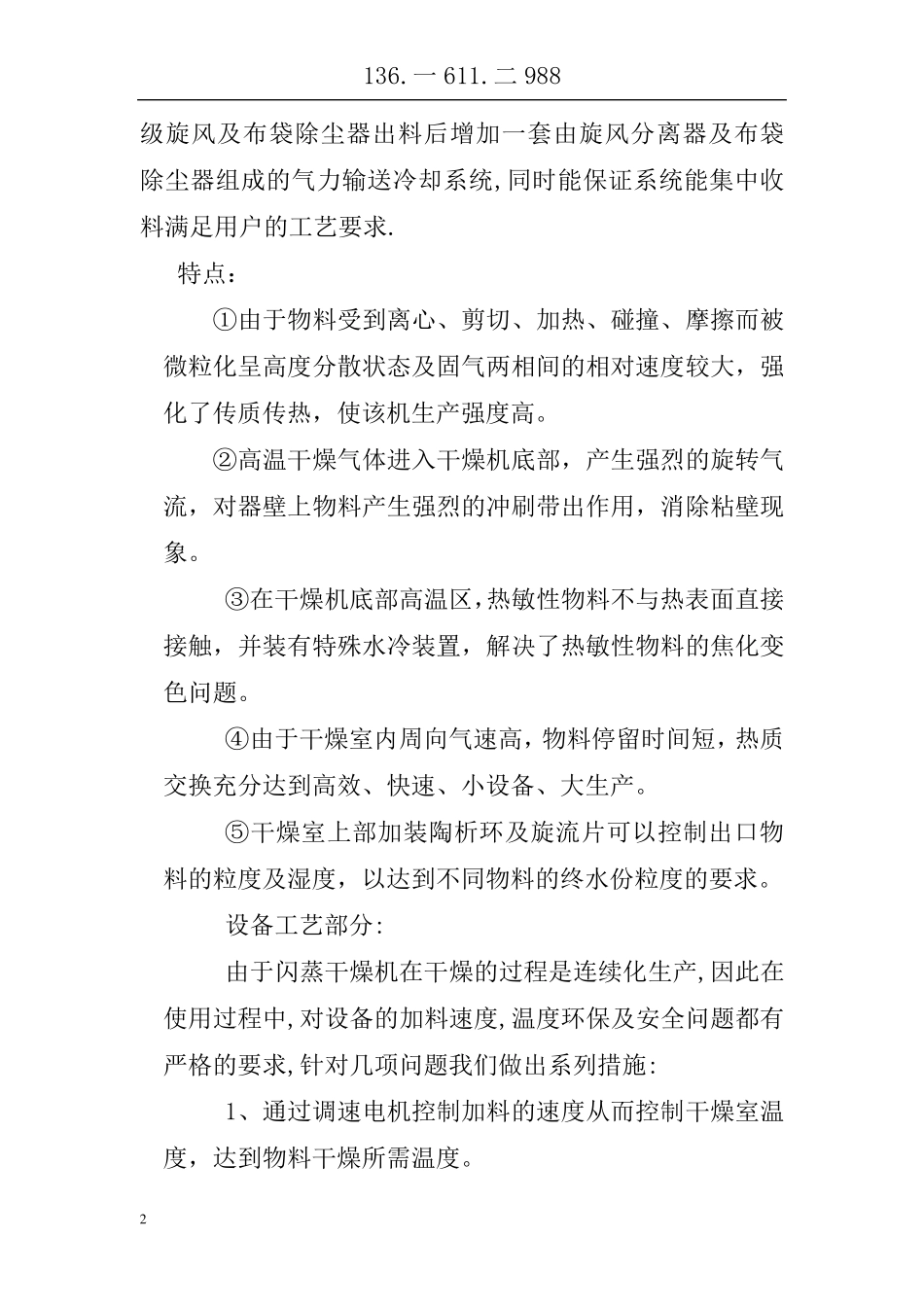 XSG-1000旋转闪蒸干燥机_第2页
