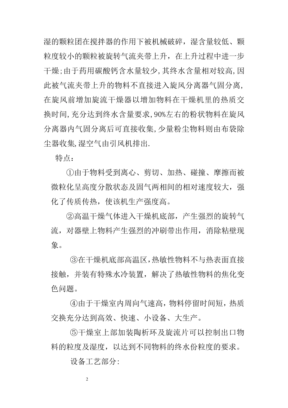 XSG-1000橡胶添加剂闪蒸干燥机,橡胶添加剂烘干设备-方案一_第2页